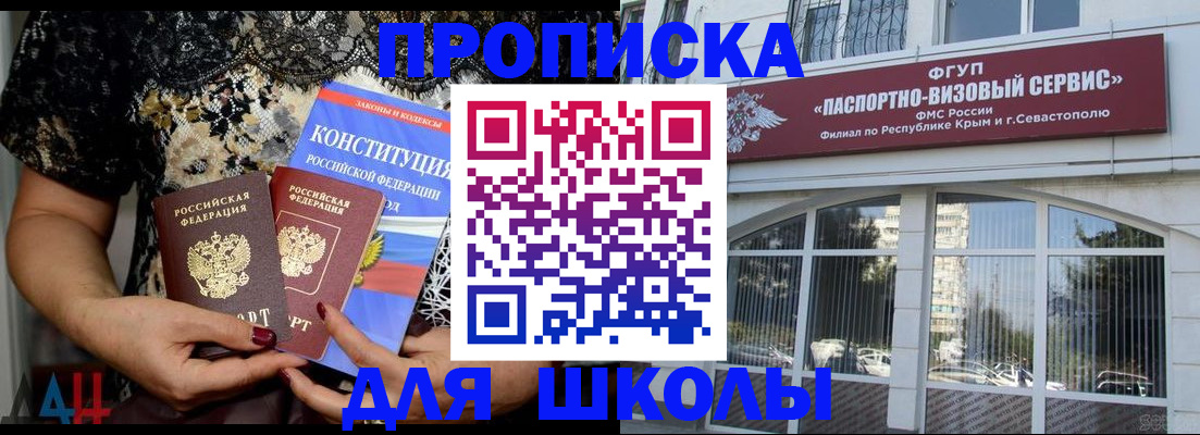 прописка регистрация в Белокурихе