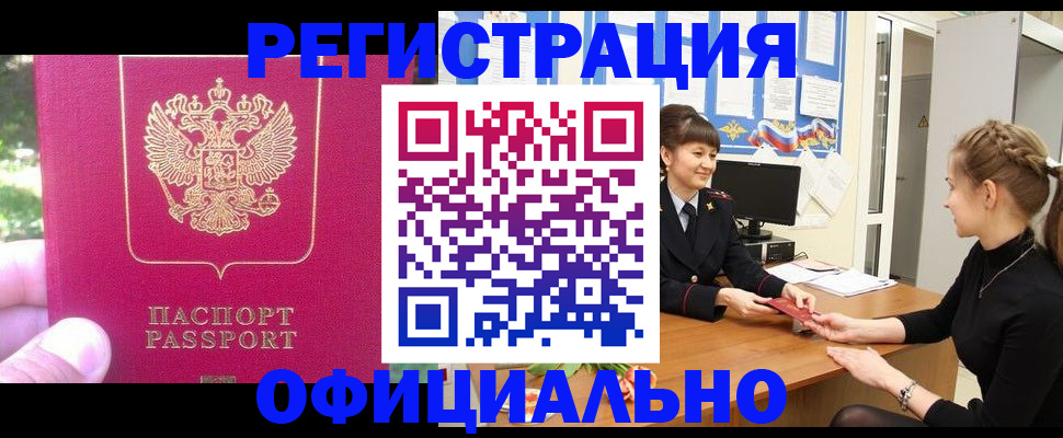 временная регистрация 2025 в Белокурихе