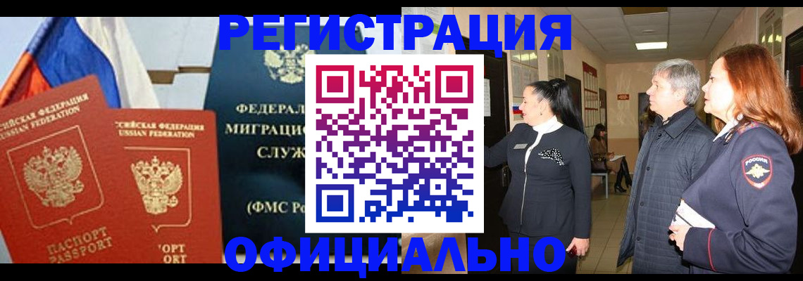 прописка 2025 в Белокурихе