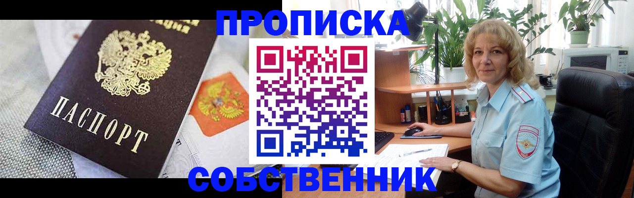 прописка иностранных граждан в Белокурихе