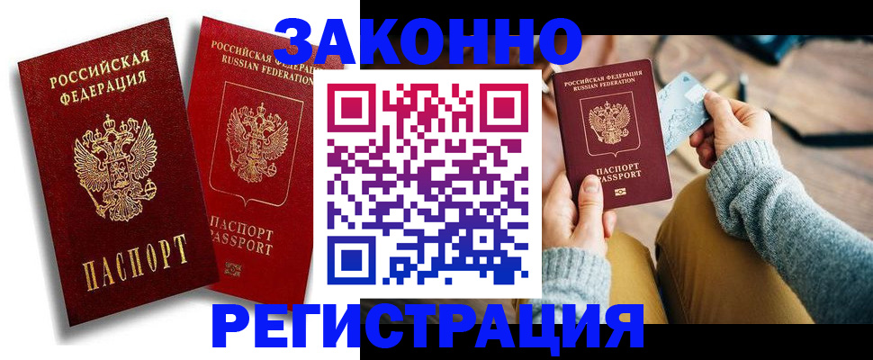 прописка поиск в Белокурихе