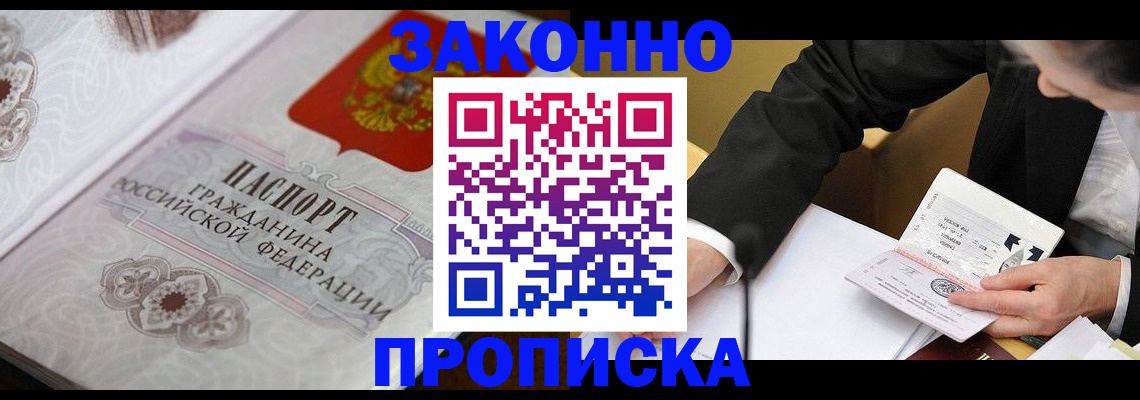 временная прописка в Белокурихе