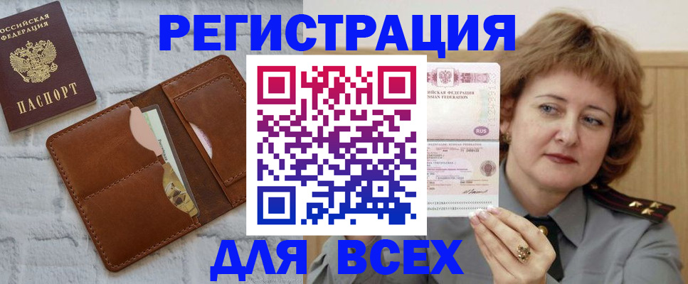 прописка гарантия в Белокурихе