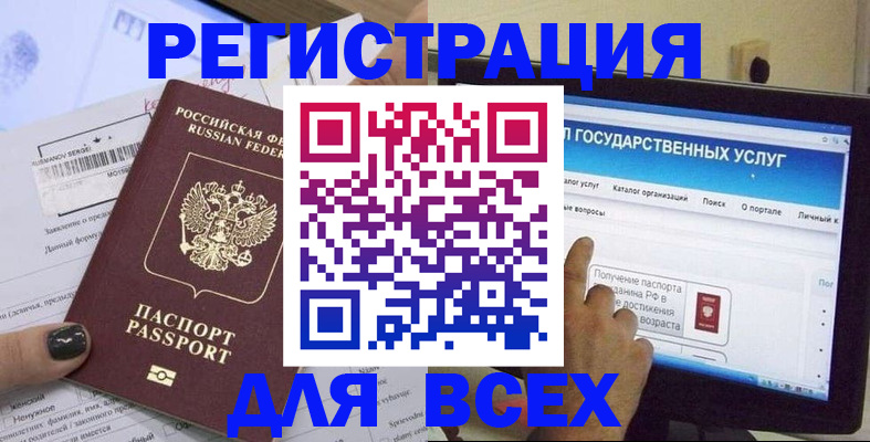 прописка для кредита в Белокурихе