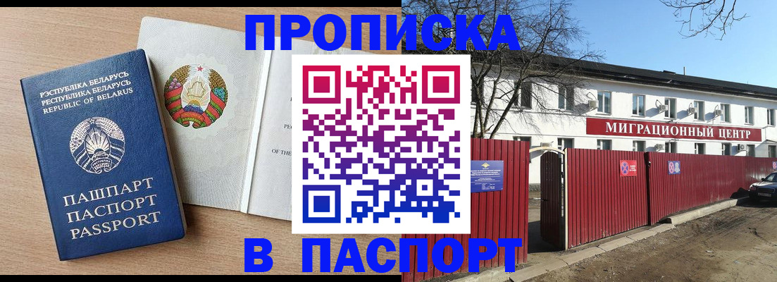 прописка для военкомата в Белокурихе
